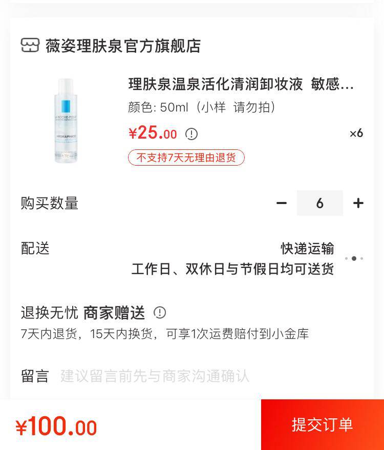 LA ROCHE-POSAY 理肤泉 温泉活化清润卸妆液 50ml *6件