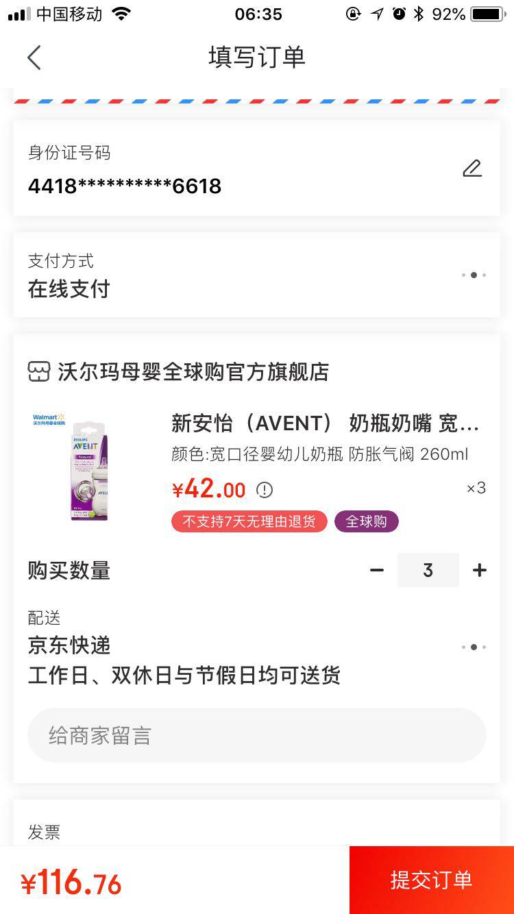 AVENT 新安怡 宽口径婴幼儿奶瓶 260ml *3件