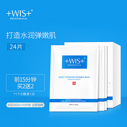 WIS 隐形水润面膜 24片