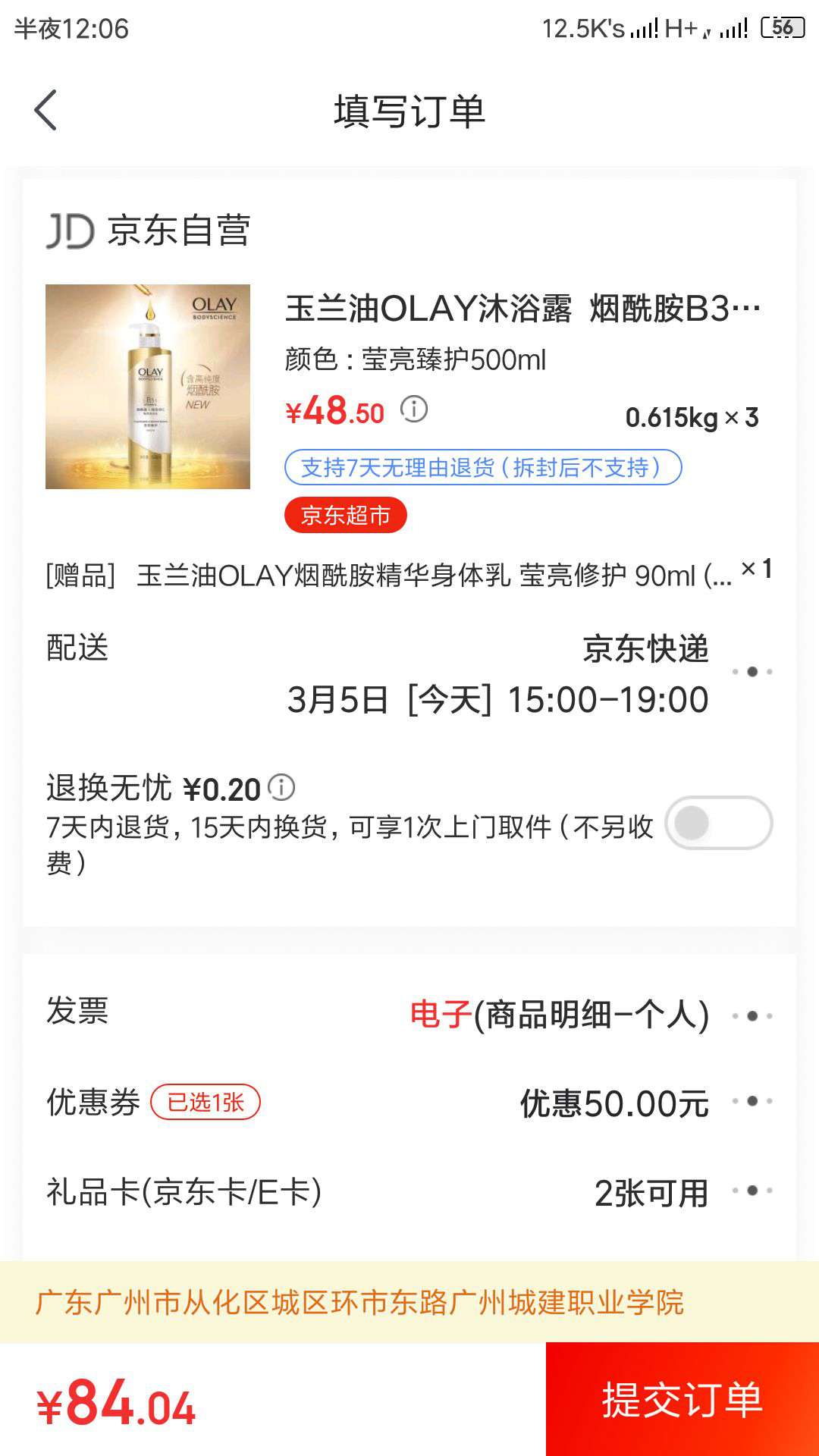 玉兰油OLAY沐浴露 烟酰胺B3 维他命C莹亮臻护精华沐浴乳500ml (莹润亮泽 身体小白瓶) *3件