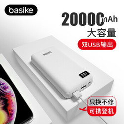 BASIKE 百仕奇 20000毫安 移动电源