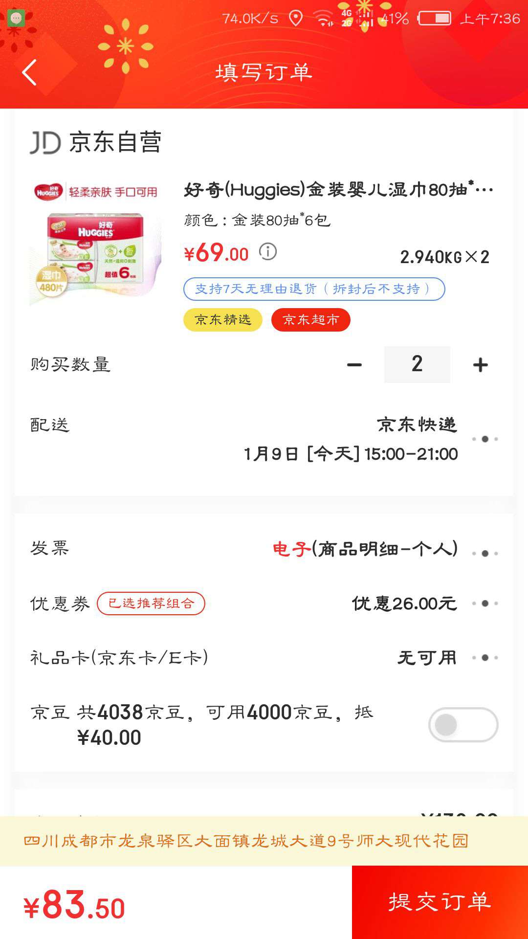 HUGGIES 好奇 金装 婴儿湿巾 80片 6包 *4件