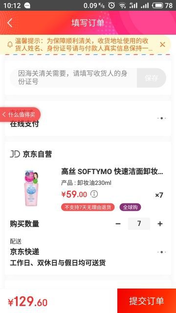 KOSE 高丝 softymo 快速卸妆油 230ml *7件