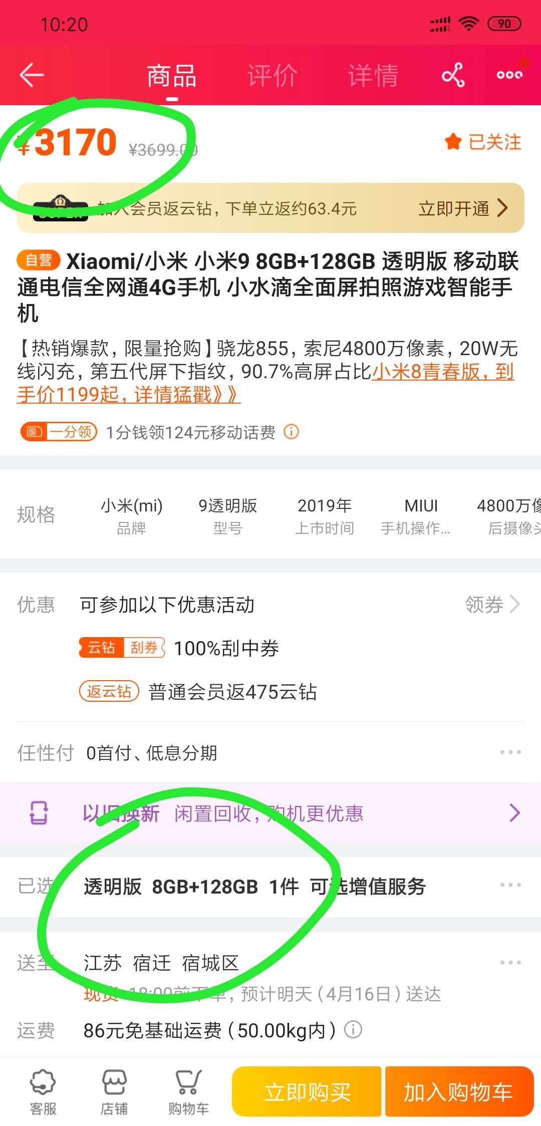 MI 小米 小米9 智能手机 透明版 8GB 128GB