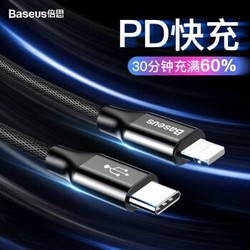 倍思 type-c转lightning数据线x苹果usb-c充电线快充pd手机iphonex 2米18W强劲快充-30分钟充满50% *3件