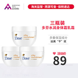 Dove 多芬保湿滋润身体乳 300ml*3瓶