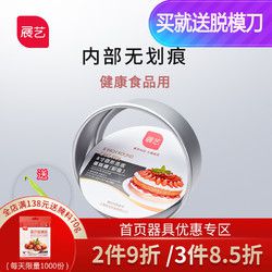 展艺 阳极活底蛋糕模具 2寸 送脱模刀