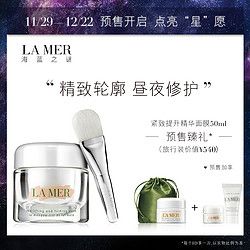 LA MER 海蓝之谜 提升紧致精华面膜 50ml