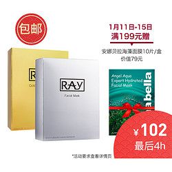 RAY 蚕丝面膜 金色+银色 10片*2盒