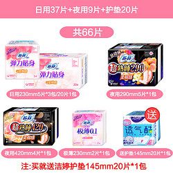 sofy 苏菲 日夜用超长纯棉柔超值 61片