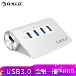 ORICO 奥睿科 全铝MAC高速4口USB3.0扩展HUB