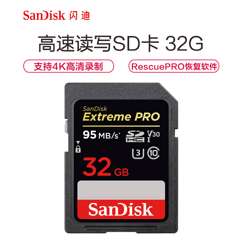 SanDisk 闪迪 U3 CLASS10 32GB 至尊超极速SD卡