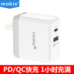 摩奇思（MOKIS）PD/QC3.0快充充电器头双口USB 苹果手机平板笔记本 白色