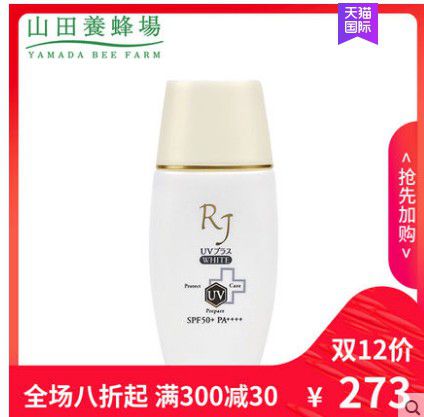 Yamada Bee Farm 山田养蜂场 蜂王浆美白物理防晒乳 SPF50+ PA++++ *2件