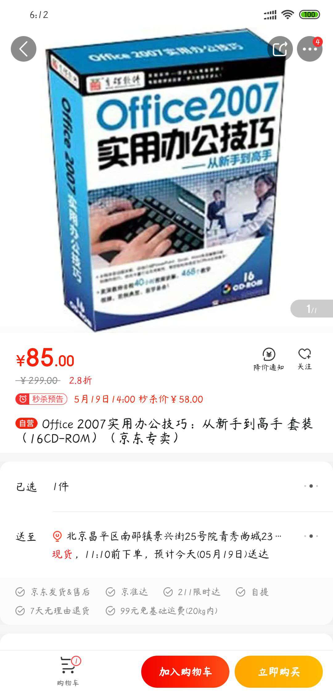 Office 2007实用办公技巧：从新手到高手 套装（16CD-ROM）（京东专卖）