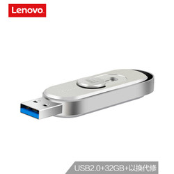 联想（Lenovo）小新 32GB U盘 X1 银色 滑盖设计 高速读写