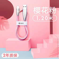 DIVI 第一卫 苹果数据线 两年质保 1.2m 多色