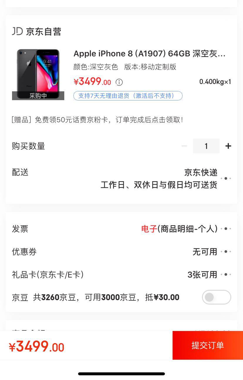 Apple 苹果 iPhone 8 智能手机 64GB  双网通 深空灰色