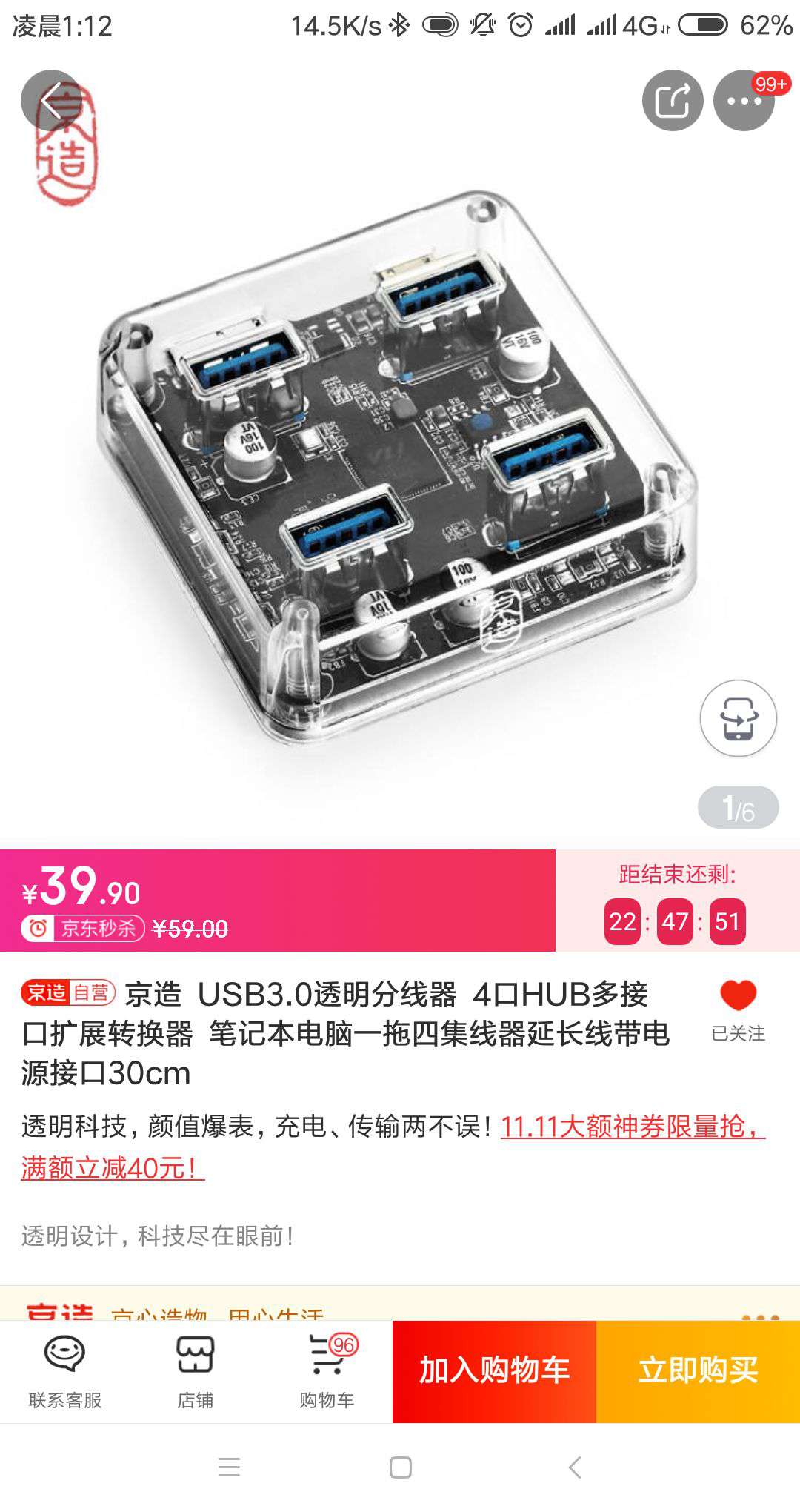 京造 USB3.0 4口HUB多接口扩展转换器