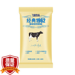 限地区：飞鹤 FIRMUS 奶粉 1962加锌铁钙奶粉400g/袋