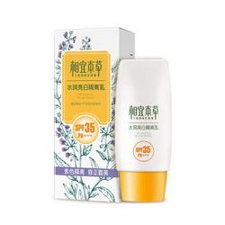 INOHERB 相宜本草 水润亮白隔离乳 SPF30 PA+++ 50g *3件