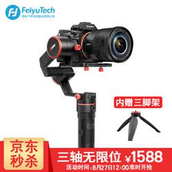 FeiyuTech 飞宇科技 a1000 手持稳定器