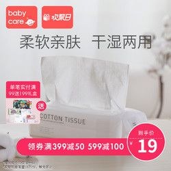 babycare婴儿棉柔巾宝宝干湿两用纯棉加厚新生儿非湿纸巾100*1包