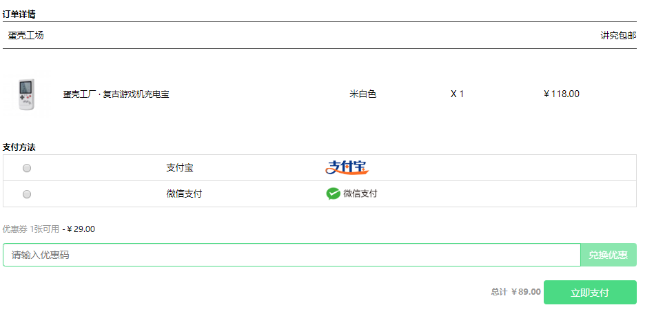 蛋壳工厂 · 复古游戏机充电宝 10000mAh