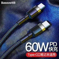 BASEUS 倍思 双Type-C数据线 大功率60W 编织绳 2米