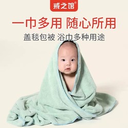 戒之馆婴儿浴巾礼盒装新生儿初生宝宝洗澡超柔吸水儿童盖毯毛巾被