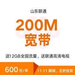 China unicom 中国联通 200M宽带