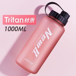 NEWB 夏天便携Tritan运动水杯男健身户外水壶大容量太空杯子1000ML