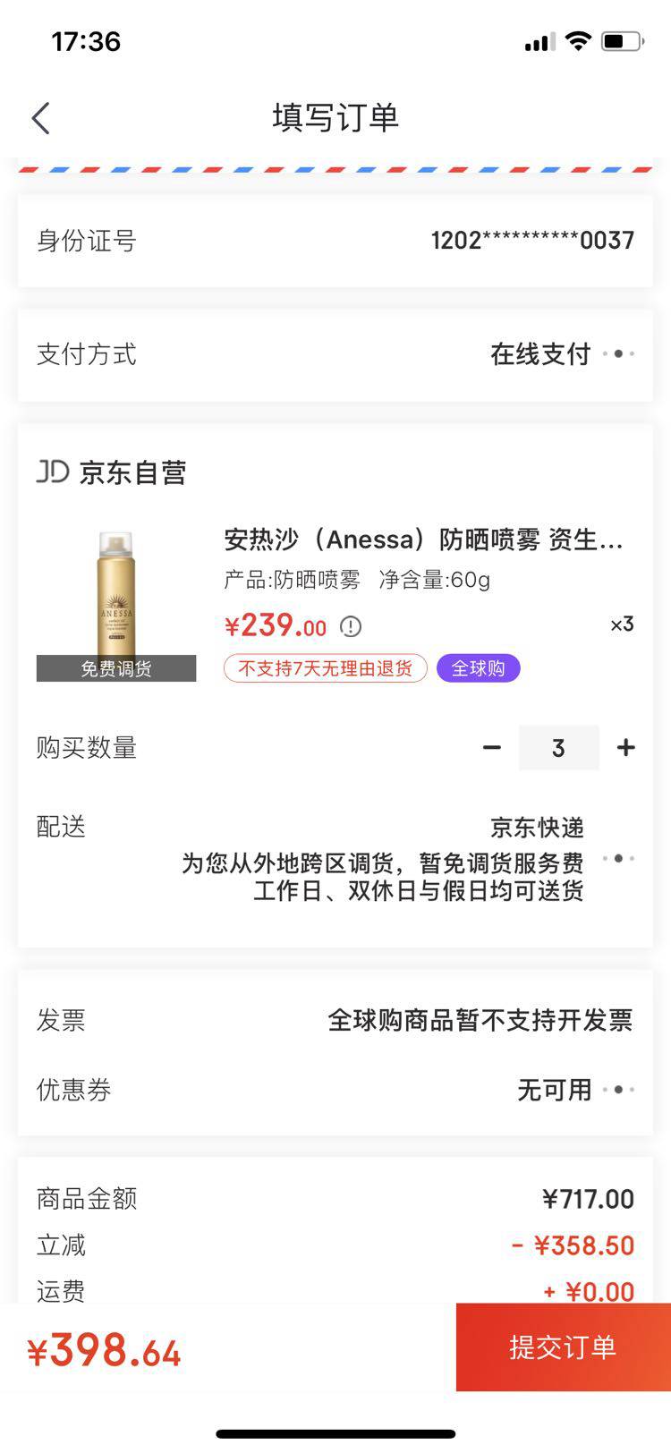 ANESSA 安热沙 金钻防晒喷雾 SPF50+ 60g *3件