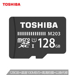 东芝128GB TF  存储卡 U1 C10 M203 读速100MB/s 高清拍摄 高速行车记录仪TF卡