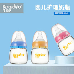 Cutebaby 可爱多 宝宝标口径晶钻玻璃奶瓶 60ml