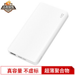 ZMI 紫米 QB810 10000mAh 移动电源 双向快充 白色