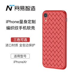 网易严选 网易智造 iPhoneXr 手机壳 编织纹 软壳 全包 防摔 耐磨 落霞红