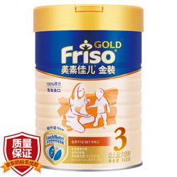 3罐装Friso 美素佳儿 金装 婴幼儿配方奶粉 3段 12-36个月 900g