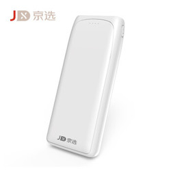 京选 SP801 20000 mAh 双向快充 移动电源