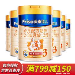 美素佳儿（Friso）幼儿配方奶粉3段（1-3岁幼儿适用） 900g*6罐 荷兰原装进口