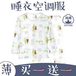 智慧鸭 A类纯棉宝宝空调服套装 多款