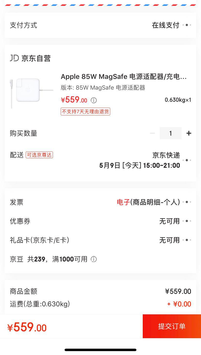 Apple 85W MagSafe 电源适配器/充电器（适用于 15 英寸和 17 英寸的 MacBook Pro）