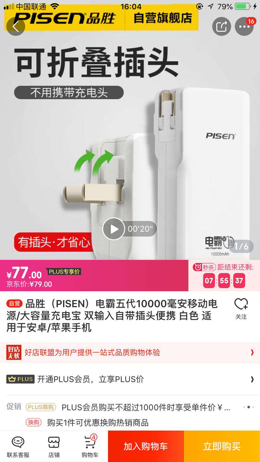 品胜（PISEN）电霸五代 10000毫安移动电源/充电宝 自带插头