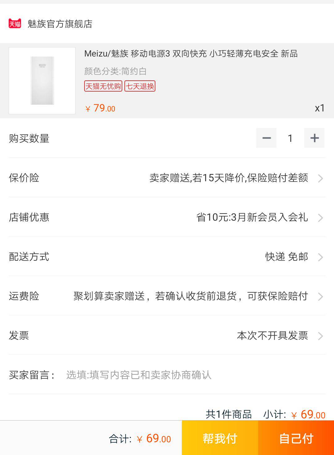 MEIZU 魅族 PB04 移动电源3 10000mAh