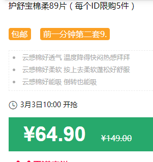 whisper 护舒宝 云感棉极薄日夜用卫生巾套装 共89片 *2件