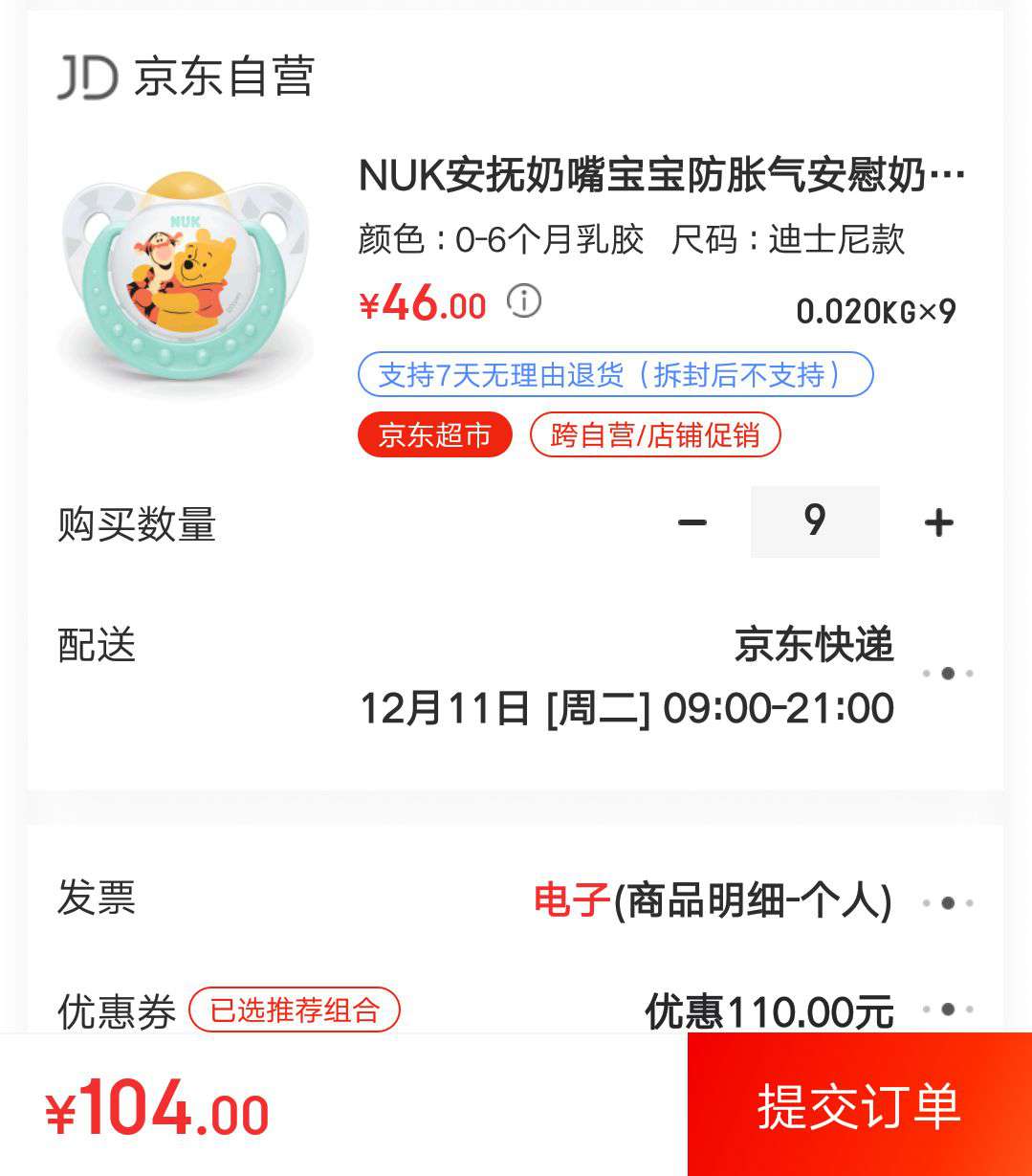 NUK 安抚奶嘴 迪士尼安睡型 *9件