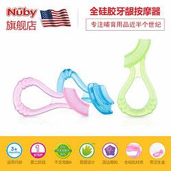 nuby 努比 婴儿  全硅胶牙龈按摩器 蓝色