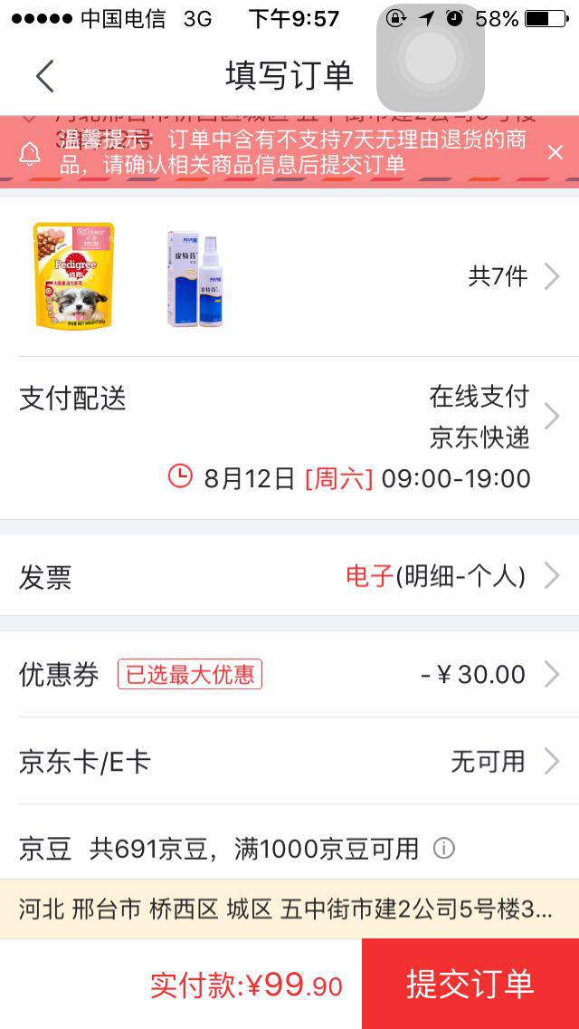 JD 金盾 皮特芬宠物喷剂100ml  *6件 +凑单品