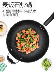 麦饭石炒锅不粘锅铁锅多功能炒菜锅电磁炉平底锅家用燃气灶适用锅