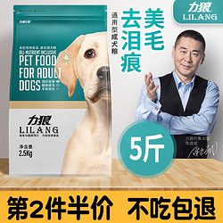 力狼 中小型成犬粮 5斤